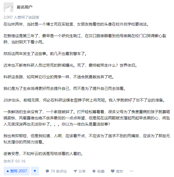 痛惜 南大一研究生留下遗言跳楼自杀 研究生该如何排解压力 技术圈