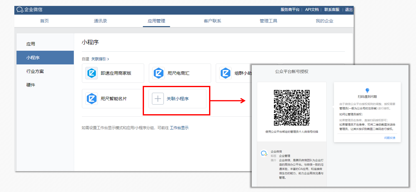 企业应用, 工具软件, 网络应用, 其它工具, 企微管家, 企业微信