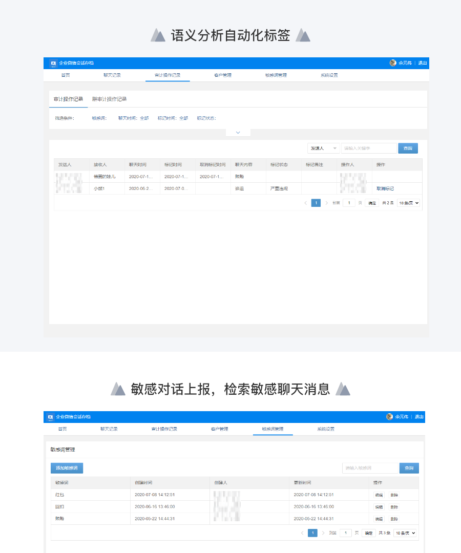 企业应用, 办公管理, 会话存档, 企业微信, 敏感词监控, 名冠天下