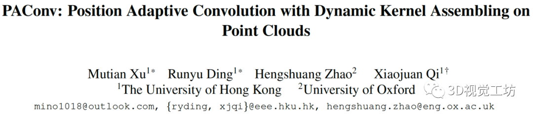 CVPR2021  PAConv：一种位置自适应卷积，点云分类、分割任务表现SOTA 