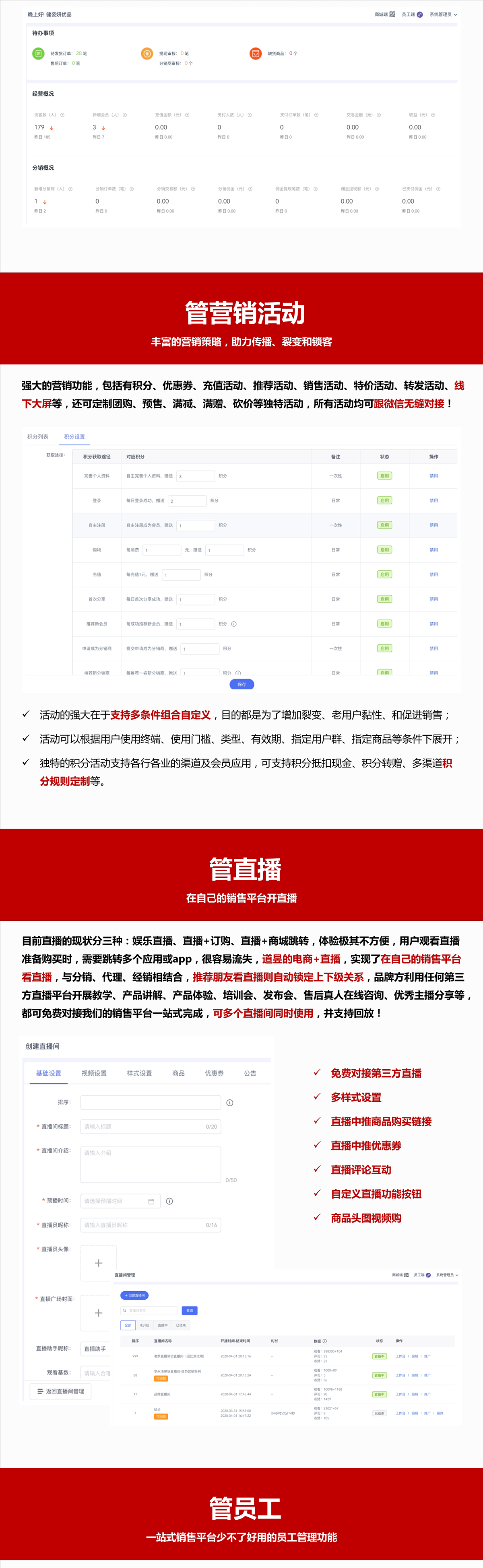 企业应用, 销售管理, 电商SAAS, 渠道裂变管理, 经销商代理商管理, 分销管理, 会员裂变