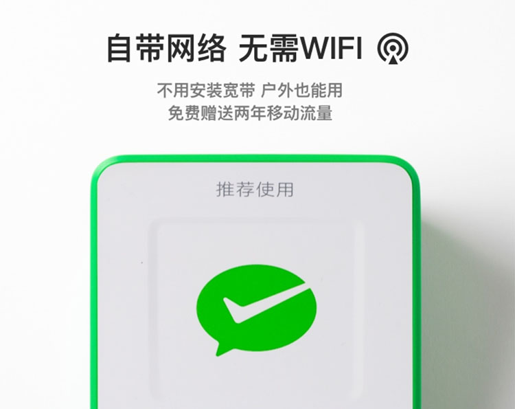 企业应用, 财务管理, 微信收款音箱S1