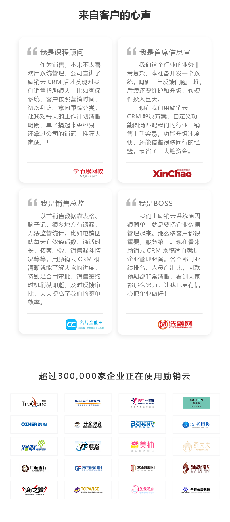 账号开通, 销售管理, CRM