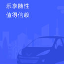 欧了租车