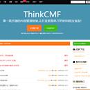 thinkcmf