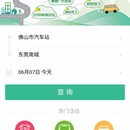 微车票