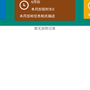 加班管理app