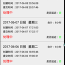 日报app