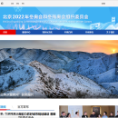 北京冬奥会官方网站