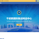 千纸鹤集运