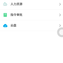 银联商务内部管理系统后台及APP