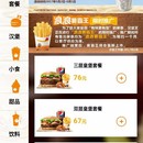 汉堡王自助点餐