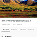 XTRAIL APP