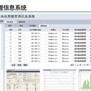 风电维护管理平台