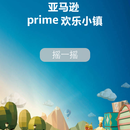 亚马逊prime活动