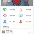 康馨健康管家APP