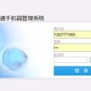 河南联通服务开通系统手机web管理平台