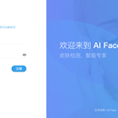 慧颜系统(AI Face)