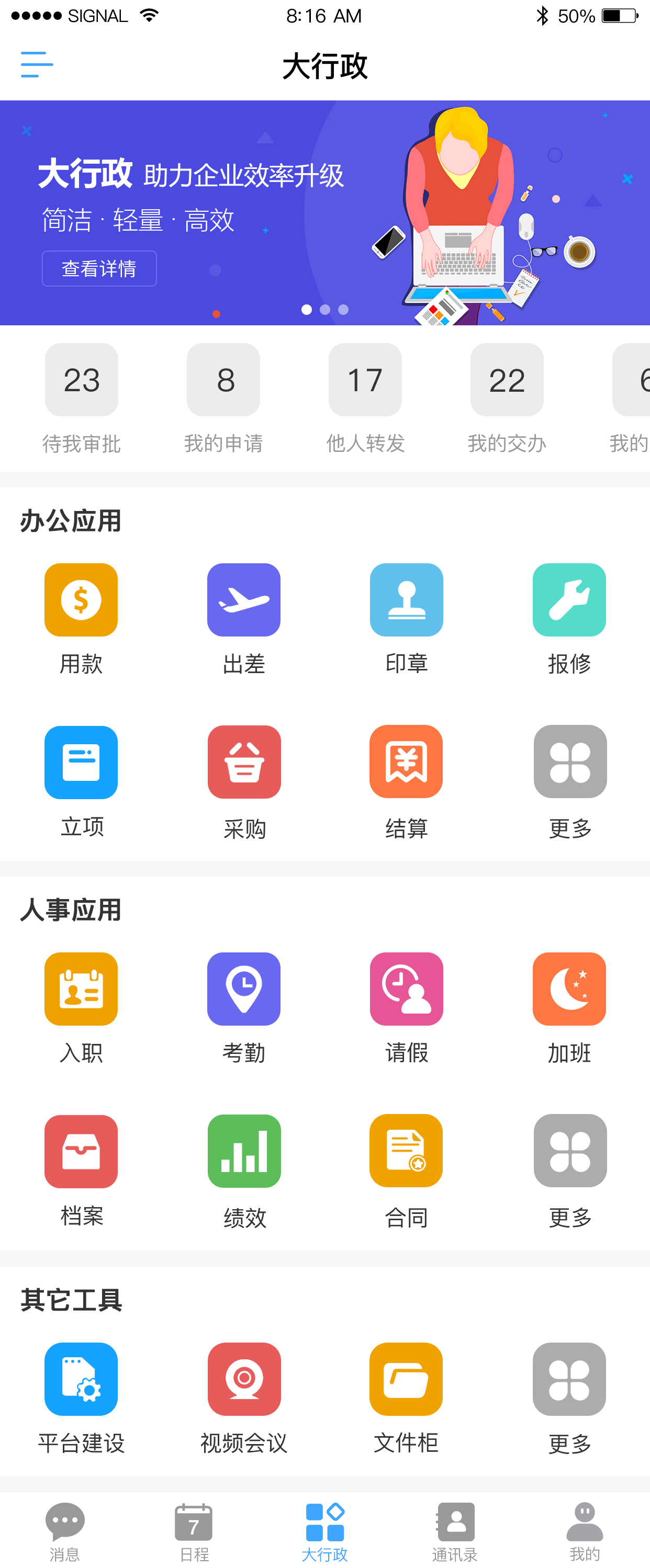 大行政智能办公app