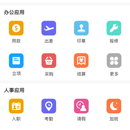 大行政智能办公app