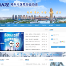 郑州市保险行业协会门户网站