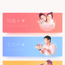 企鹅贺卡(微信小程序)