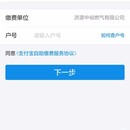 支付宝城市服务-代收燃气费