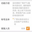 广西宽带电视 微信公众号