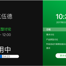 会议管理IOT系统