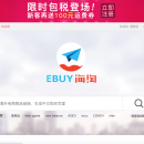 ebuy海淘网站