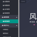 风险控制管理系统