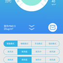 智能新风APP