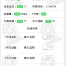 智能水产养殖系统