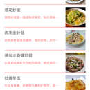 《聚友厨美食菜谱》微信小程序