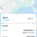 专送pro小程序