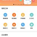 叫个工人App