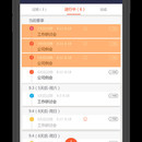 要事先办App