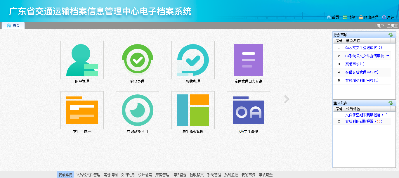 广东省交通厅档案信息管理中心电子档案系统