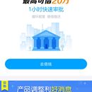 信闪贷 iOS APP