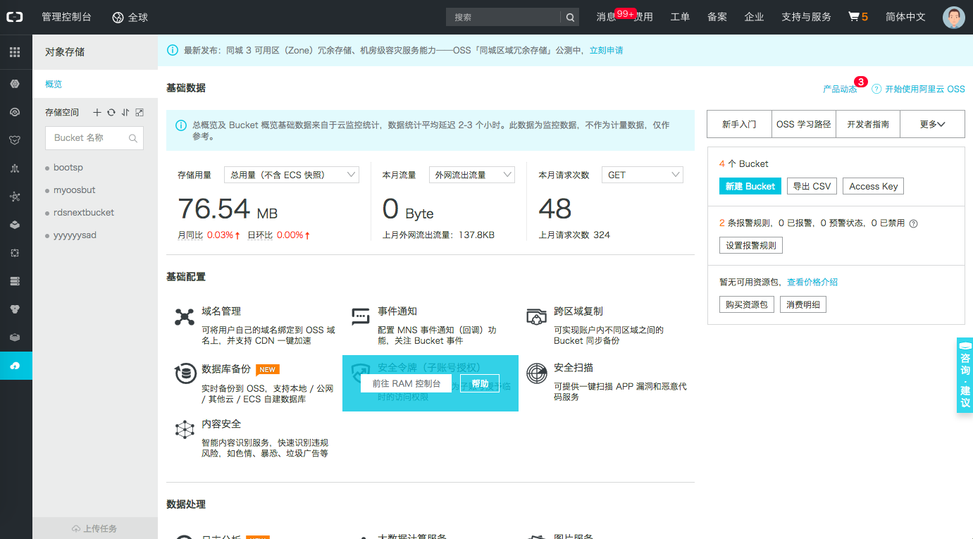 阿里云控制台图片