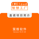 IMCloud智慧工厂(运营)