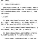 银联ApplePay移动支付