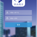 唐山统计App
