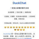 DuckChat