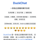 DuckChat