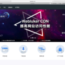 webluker产品官网
