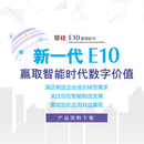 鼎捷E10