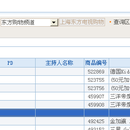 东方购物话务支撑系统