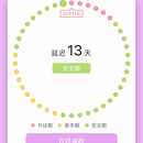 么么哒-生理期助手(目前上架的只有俄语版)