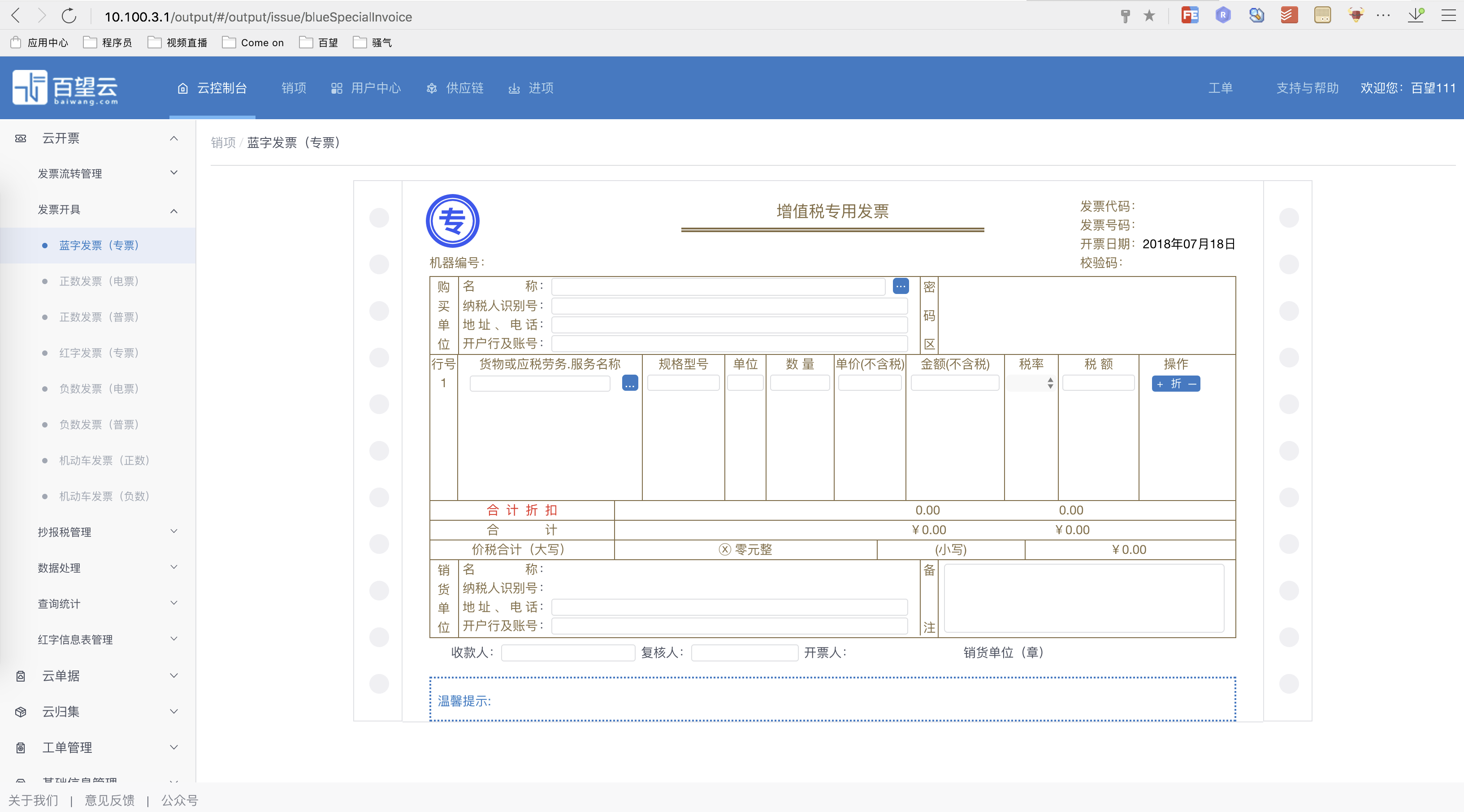 百望发票图片